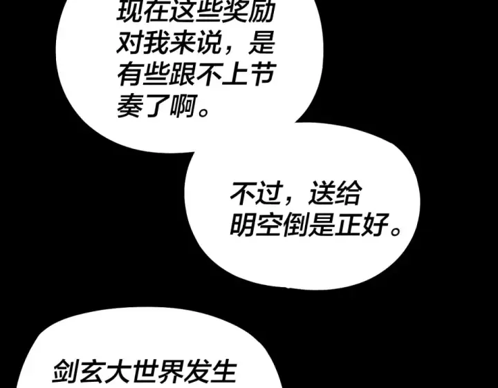 《我！天命大反派》第305话 人各有命图68