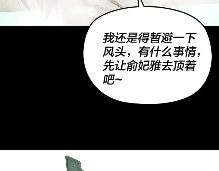 《我！天命大反派》第305话 人各有命图71