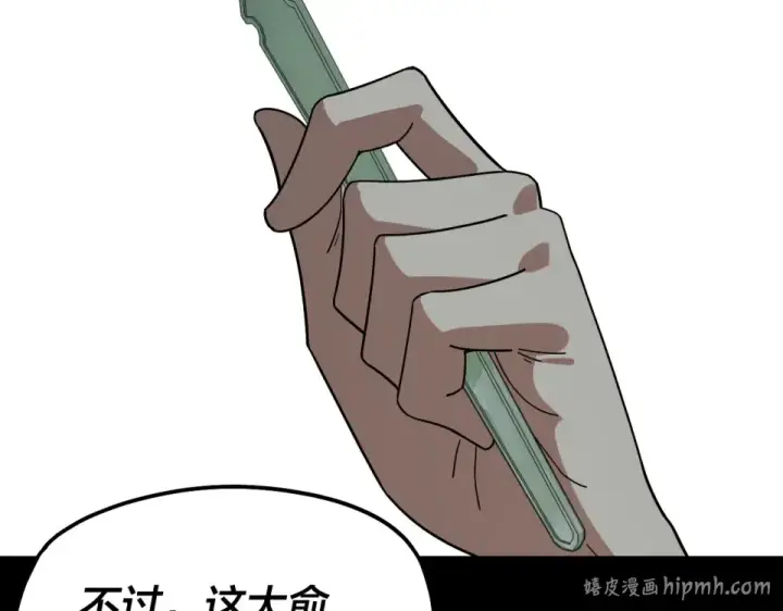 《我！天命大反派》第305话 人各有命图72