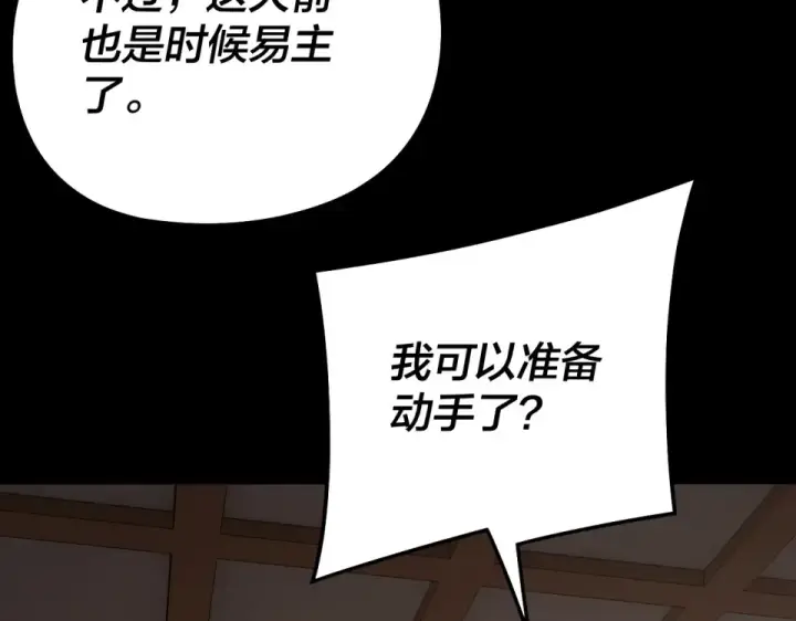 《我！天命大反派》第305话 人各有命图73