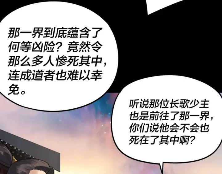 《我！天命大反派》第305话 人各有命图81