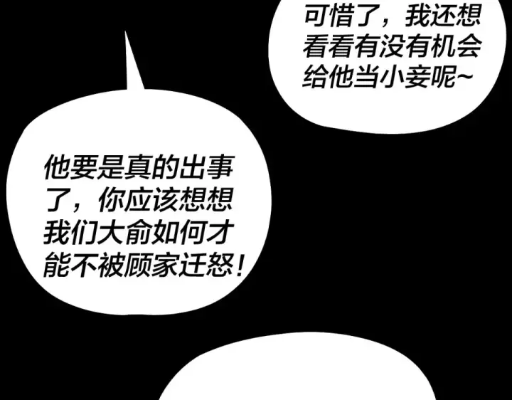 《我！天命大反派》第305话 人各有命图83