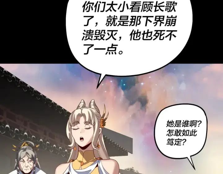 《我！天命大反派》第305话 人各有命图84