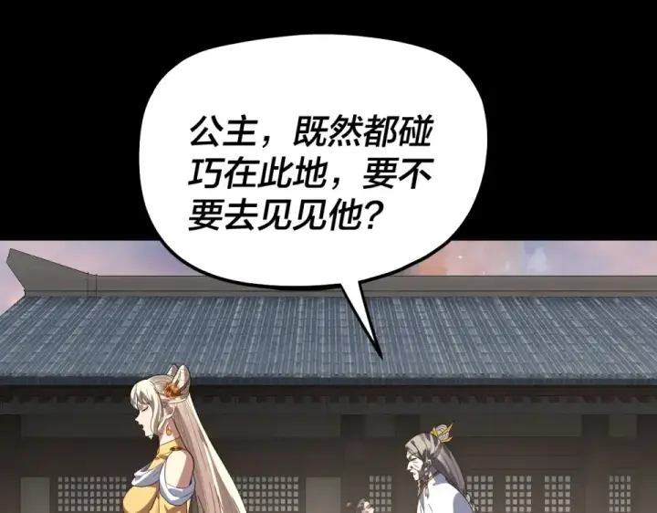 《我！天命大反派》第305话 人各有命图86