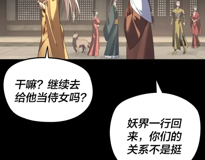 《我！天命大反派》第305话 人各有命图87