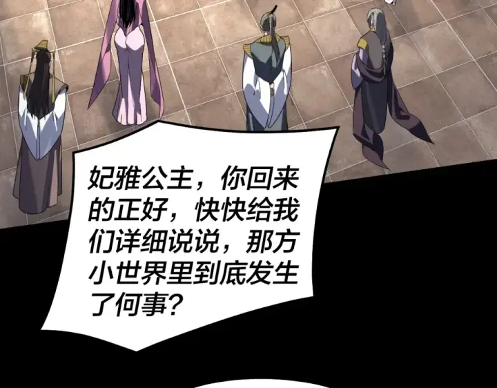 《我！天命大反派》第305话 人各有命图95