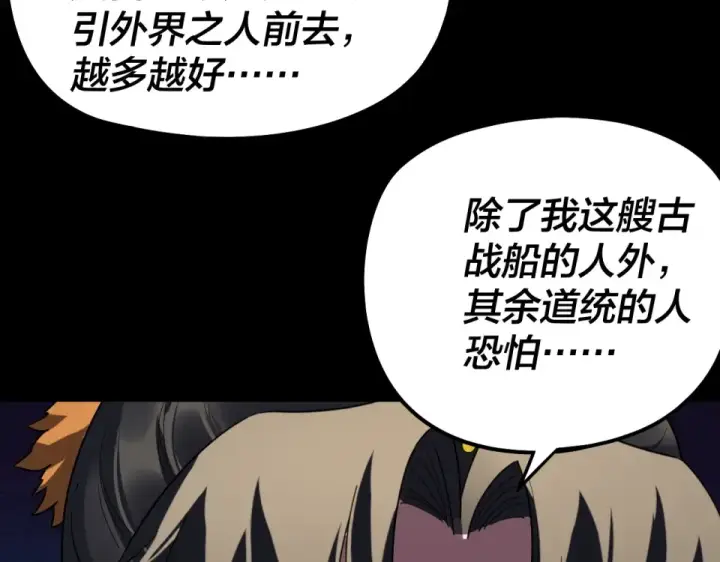 《我！天命大反派》第305话 人各有命图98
