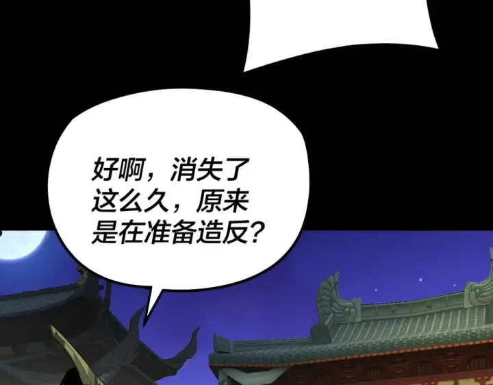 《我！天命大反派》第306话 最佳拍档图101
