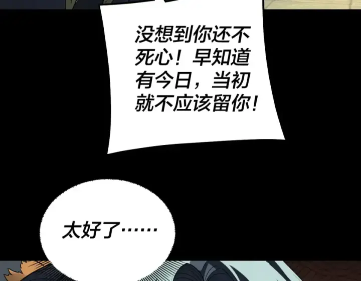 《我！天命大反派》第306话 最佳拍档图103