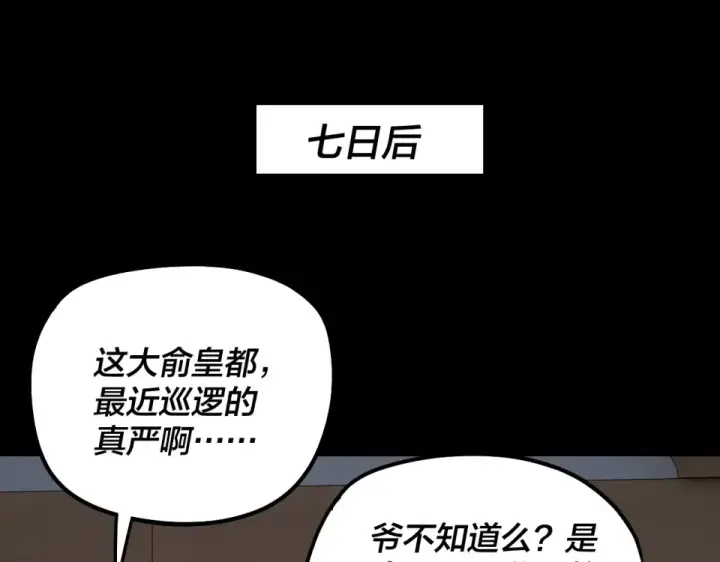 《我！天命大反派》第306话 最佳拍档图106