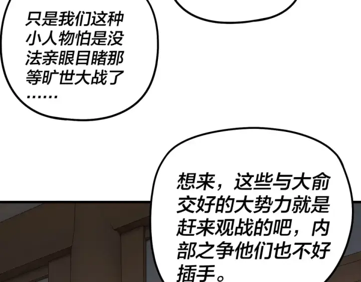 《我！天命大反派》第306话 最佳拍档图109