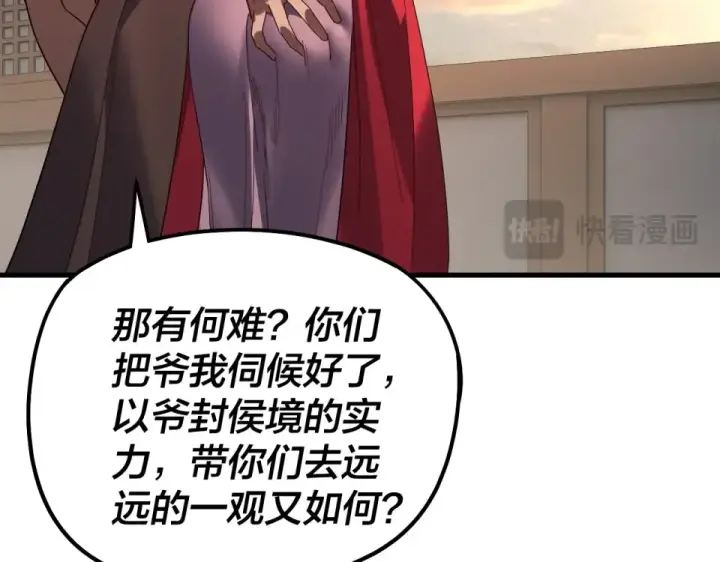 《我！天命大反派》第306话 最佳拍档图111