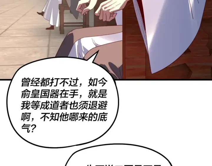 《我！天命大反派》第306话 最佳拍档图116