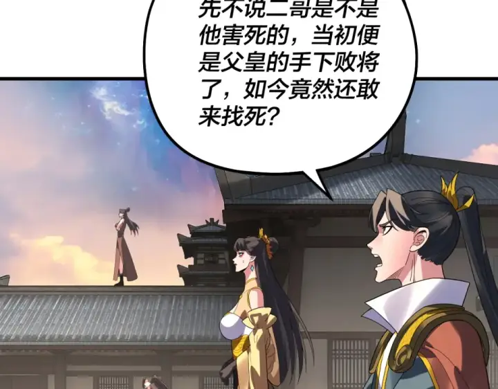《我！天命大反派》第306话 最佳拍档图117