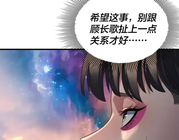 《我！天命大反派》第306话 最佳拍档图119