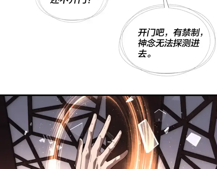 《我！天命大反派》第306话 最佳拍档图12