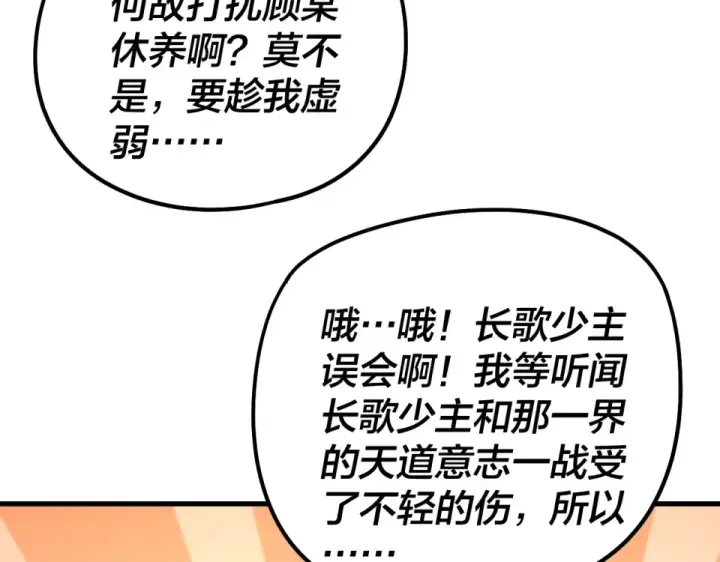 《我！天命大反派》第306话 最佳拍档图19