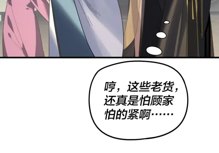 《我！天命大反派》第306话 最佳拍档图25