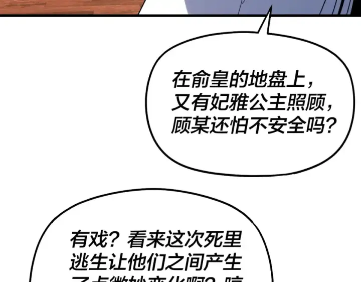 《我！天命大反派》第306话 最佳拍档图28