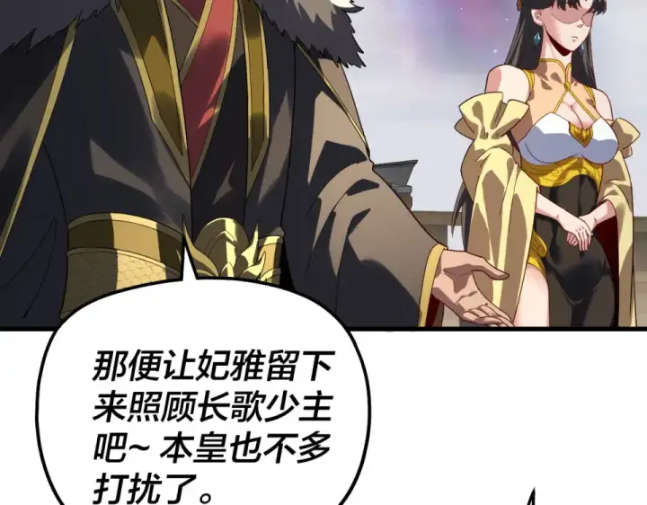 《我！天命大反派》第306话 最佳拍档图30