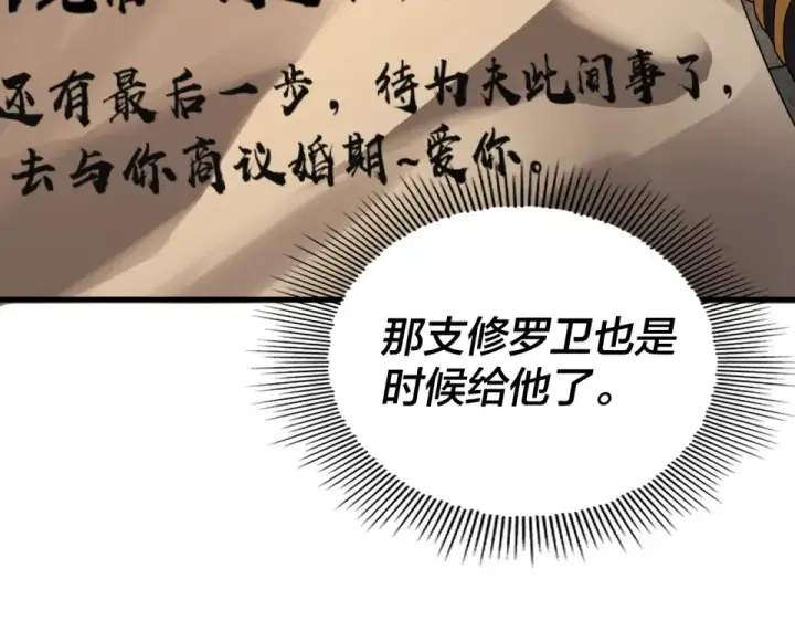 《我！天命大反派》第306话 最佳拍档图36