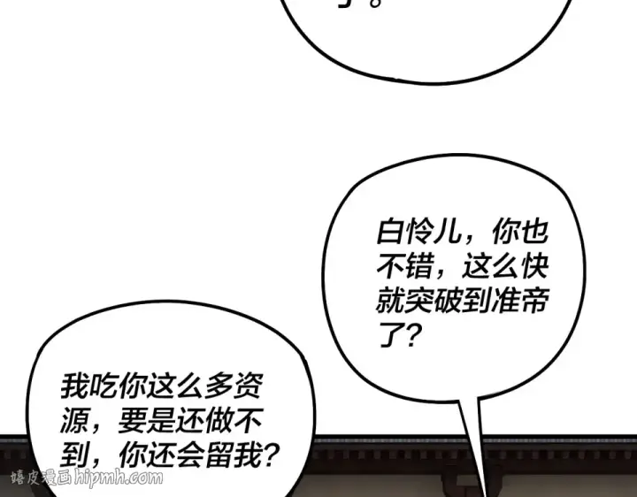 《我！天命大反派》第306话 最佳拍档图48