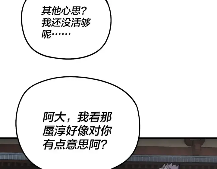 《我！天命大反派》第306话 最佳拍档图57