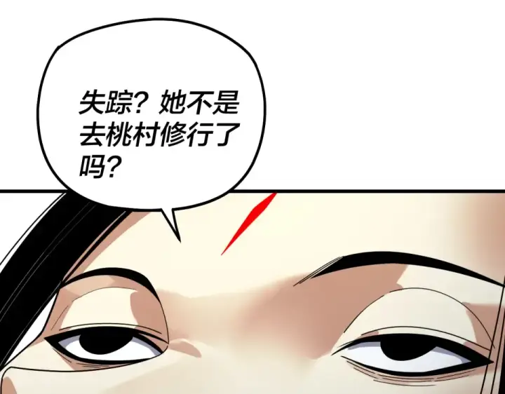 《我！天命大反派》第306话 最佳拍档图66