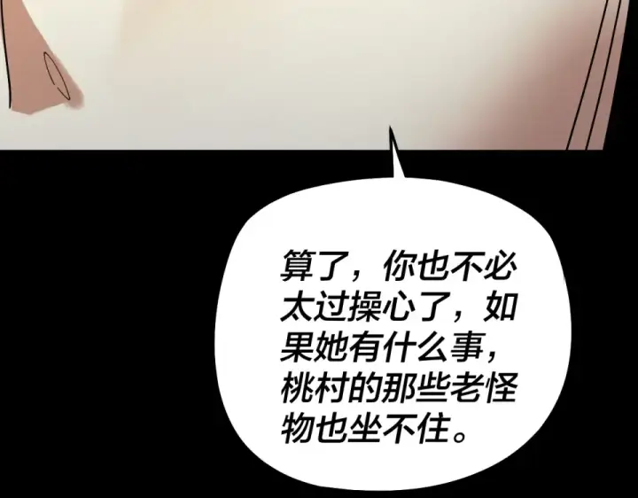 《我！天命大反派》第306话 最佳拍档图67