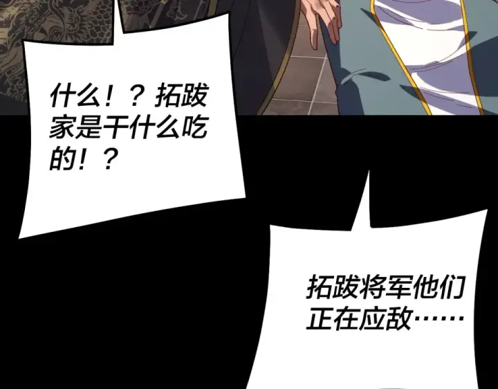 《我！天命大反派》第306话 最佳拍档图93