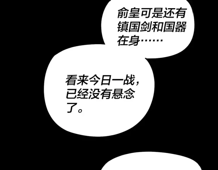 《我！天命大反派》第307话 顾公子被抓走了！图10