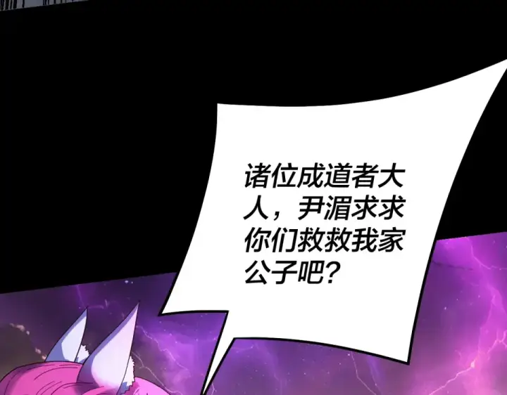 《我！天命大反派》第307话 顾公子被抓走了！图103