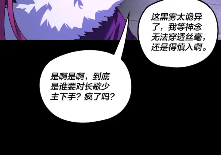 《我！天命大反派》第307话 顾公子被抓走了！图105