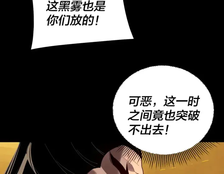 《我！天命大反派》第307话 顾公子被抓走了！图108