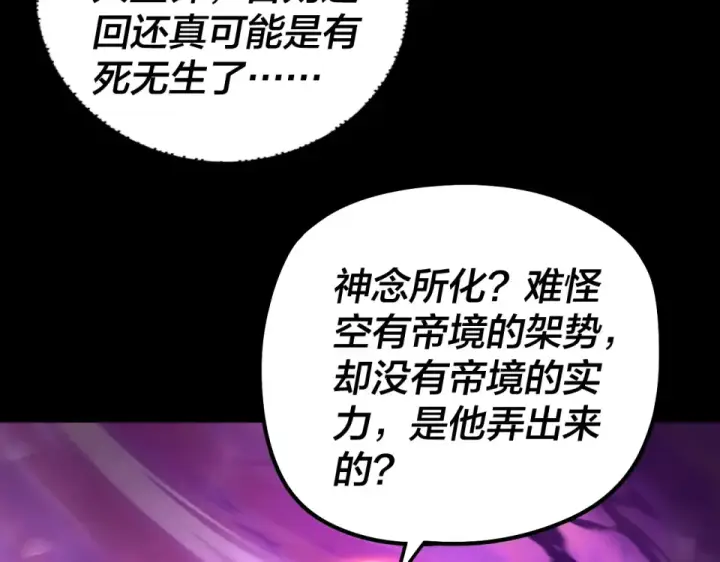 《我！天命大反派》第307话 顾公子被抓走了！图110