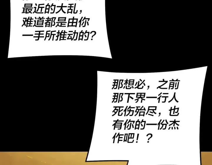 《我！天命大反派》第307话 顾公子被抓走了！图119