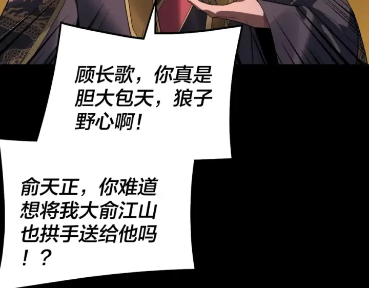 《我！天命大反派》第307话 顾公子被抓走了！图121
