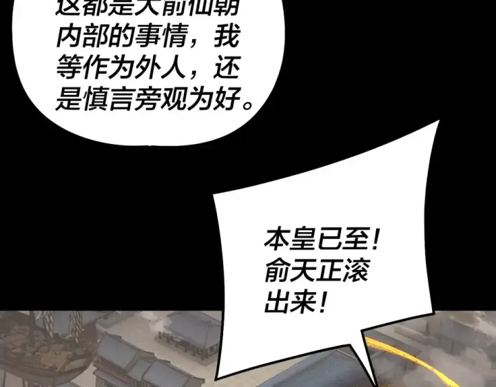 《我！天命大反派》第307话 顾公子被抓走了！图13