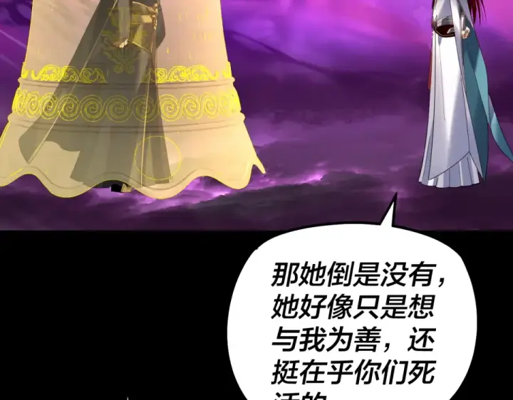 《我！天命大反派》第307话 顾公子被抓走了！图130