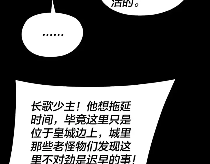 《我！天命大反派》第307话 顾公子被抓走了！图131