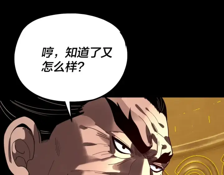 《我！天命大反派》第307话 顾公子被抓走了！图134