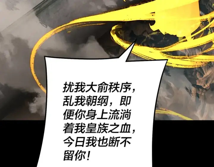 《我！天命大反派》第307话 顾公子被抓走了！图15