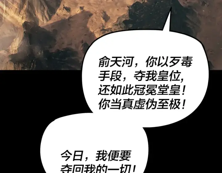 《我！天命大反派》第307话 顾公子被抓走了！图20