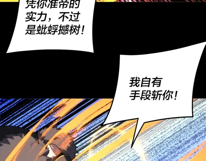 《我！天命大反派》第307话 顾公子被抓走了！图23