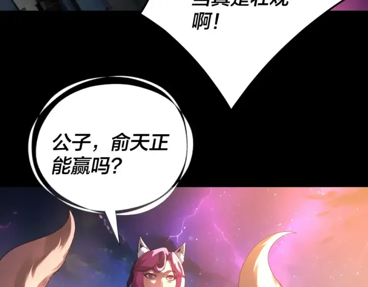 《我！天命大反派》第307话 顾公子被抓走了！图29