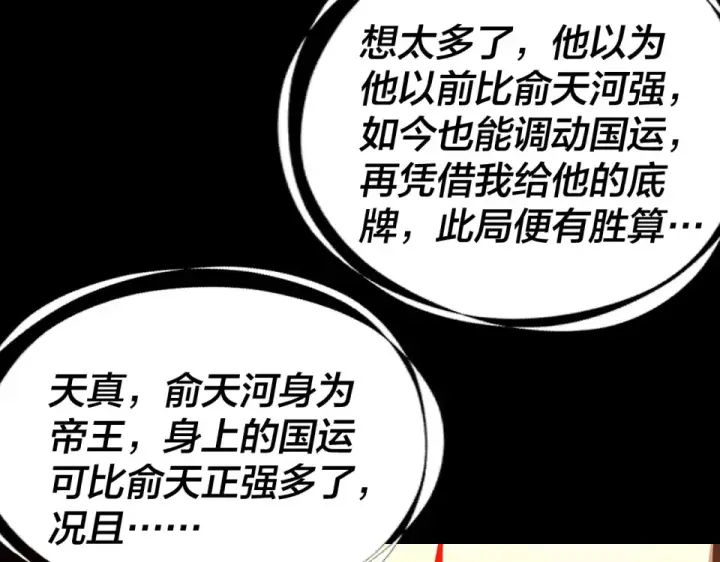 《我！天命大反派》第307话 顾公子被抓走了！图31
