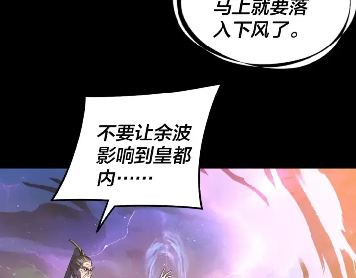 《我！天命大反派》第307话 顾公子被抓走了！图33