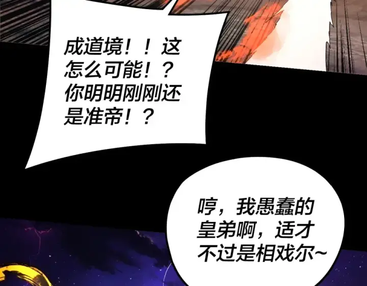 《我！天命大反派》第307话 顾公子被抓走了！图39