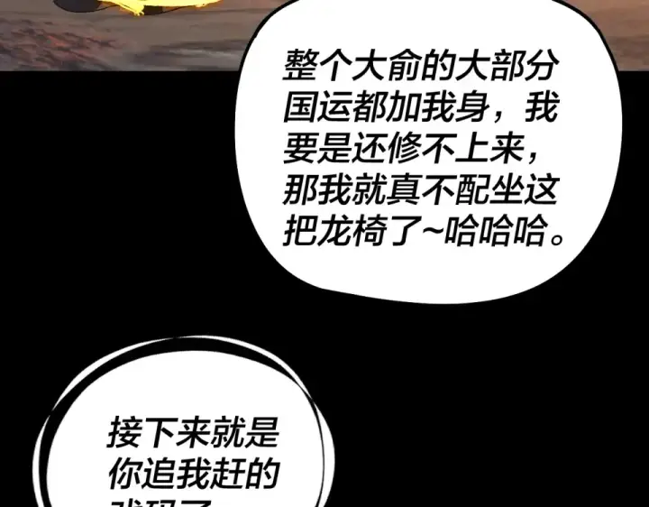 《我！天命大反派》第307话 顾公子被抓走了！图41