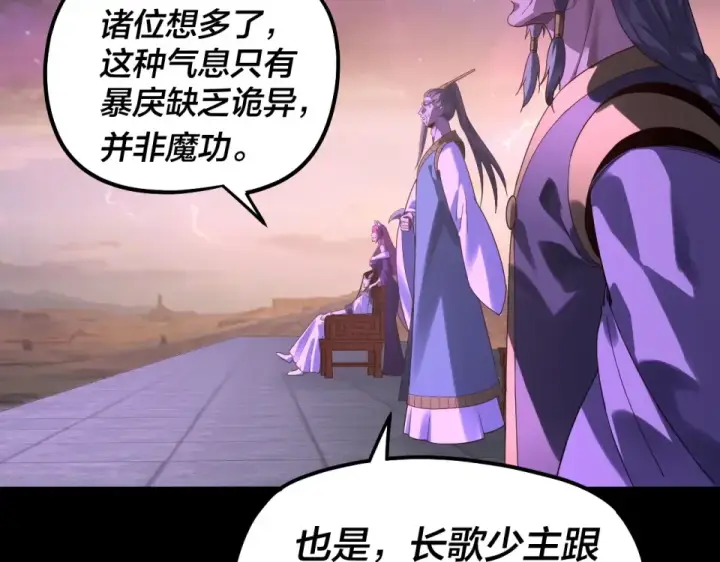 《我！天命大反派》第307话 顾公子被抓走了！图62